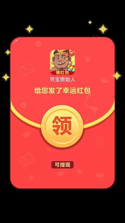 真正可以领红包的游戏是真的吗？手把手教你辨别！