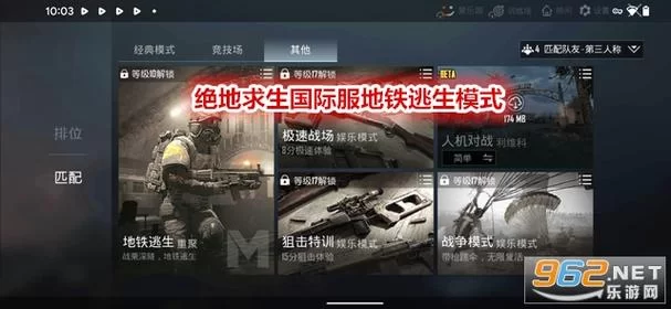 绝地求生地铁逃生国际服更新了啥？新内容抢先看！