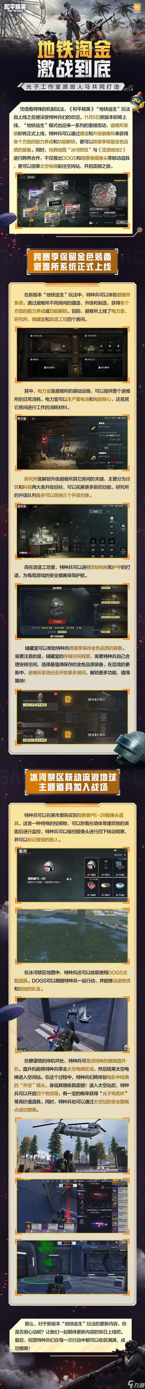绝地求生地铁逃生国际服更新了啥？新内容抢先看！