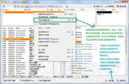 辐射4控制台代码怎么用？看完这篇就会了！