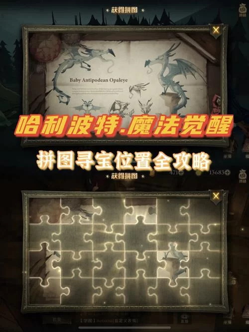 遗迹寻宝：奇怪圆盘的线索与位置大揭秘！