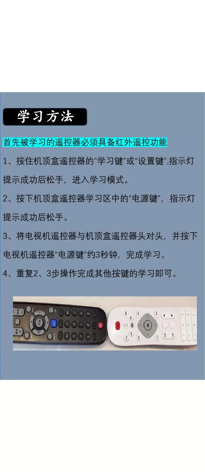 机顶盒遥控器学习方法，新手也能快速上手！