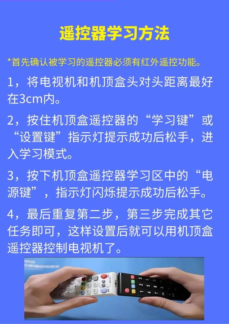 机顶盒遥控器学习方法，新手也能快速上手！