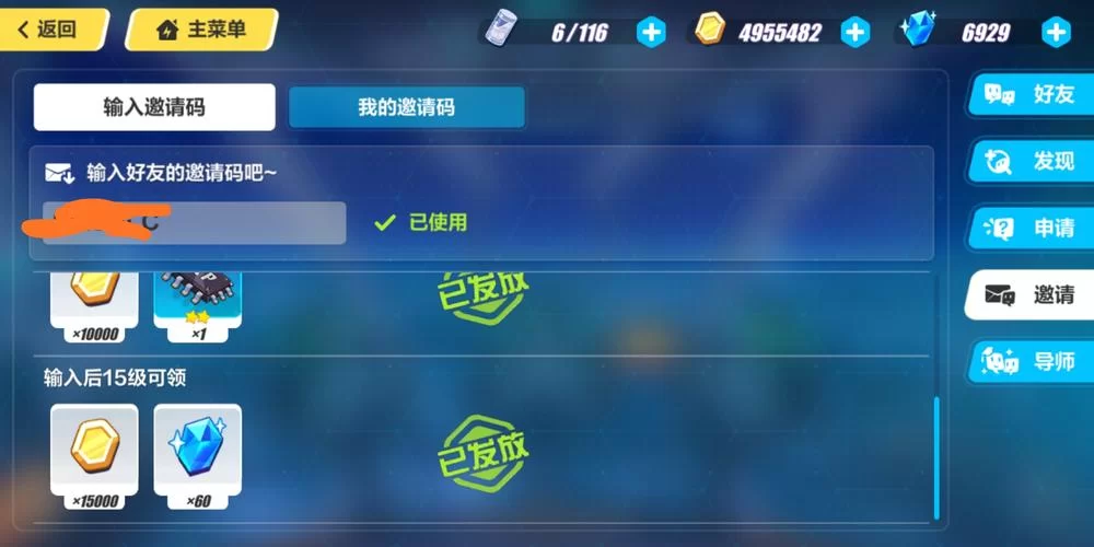 还在找崩坏三邀请码？填写位置和奖励都在这！