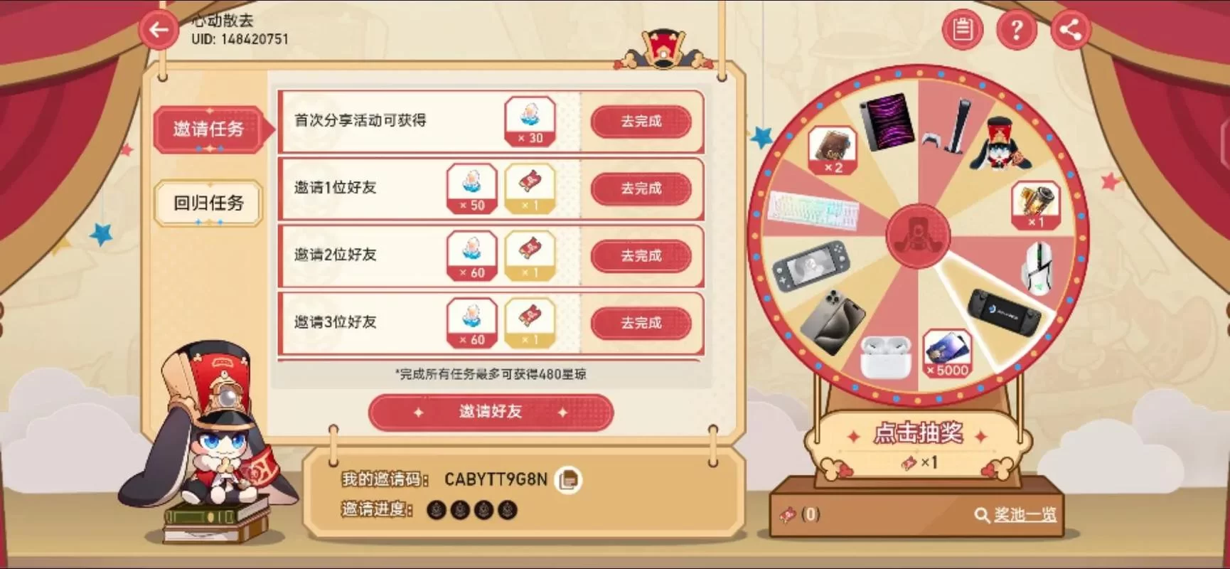 还在找崩坏三邀请码？填写位置和奖励都在这！