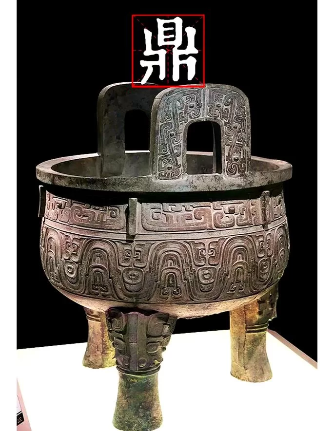 高鼎是哪个朝代的？历史专家为你揭秘真相！