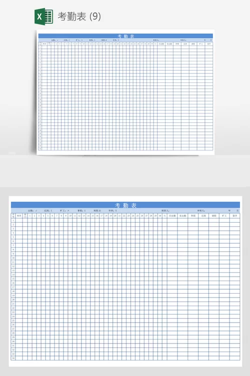 考勤表下载手机版，多种格式Excel、Word任你选！