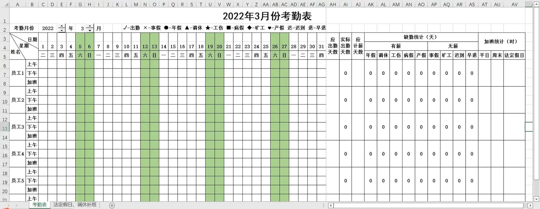 考勤表下载手机版，多种格式Excel、Word任你选！