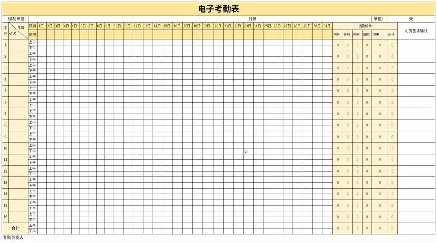 考勤表下载手机版，多种格式Excel、Word任你选！