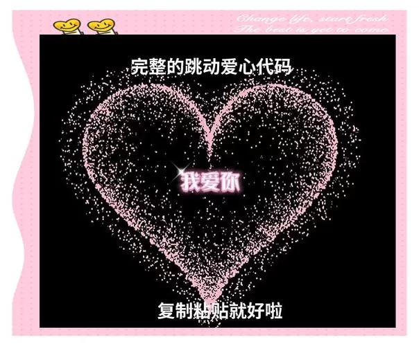 心形文字生成器在线使用，多种花样效果等你选！