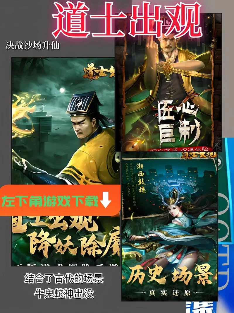 道士出观手游官网在哪？下载地址及最新资讯汇总！