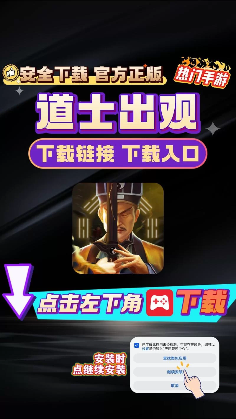 道士出观手游官网在哪？下载地址及最新资讯汇总！