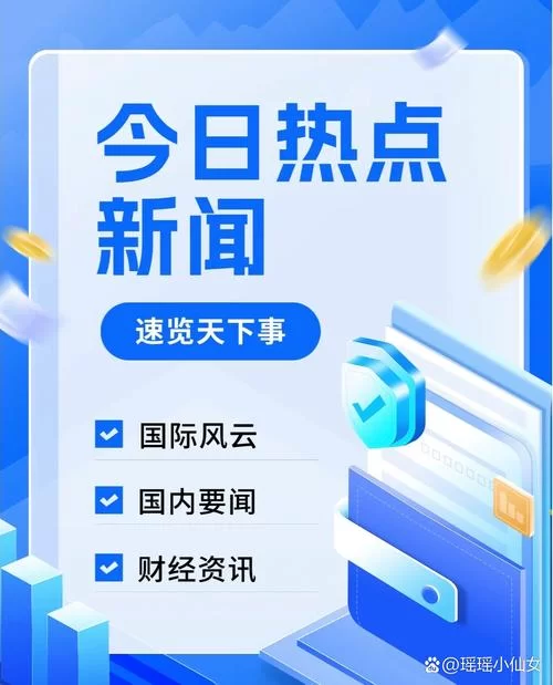新闻头条今日新闻下载安装，一手掌握最新消息！
