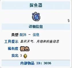 泰拉瑞亚探鱼器怎么做啊？材料获取及制作全流程！