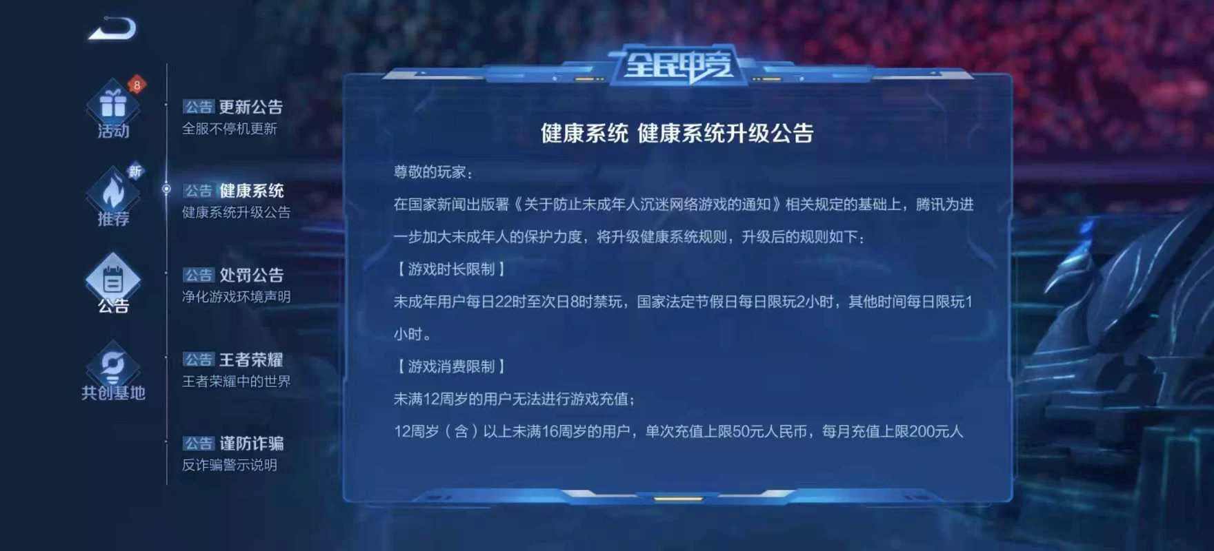 王者怎么改实名认证信息？手把手教你快速搞定！