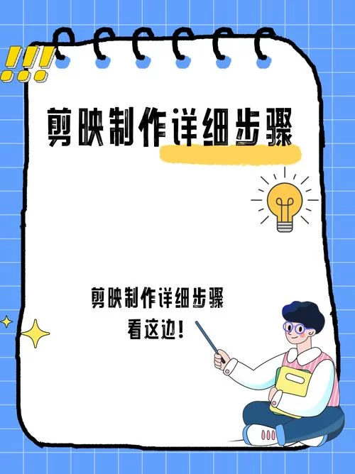 想学视频剪辑？先下载剪映并安装好软件再说！