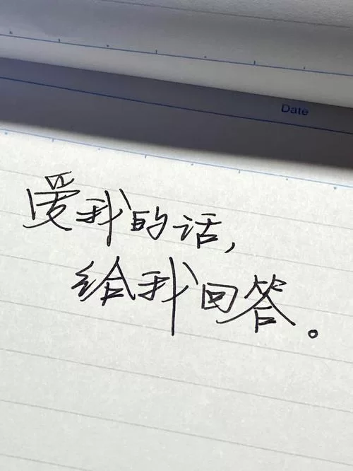 爱我的话给我回答：情侣之间必须坦诚相待！