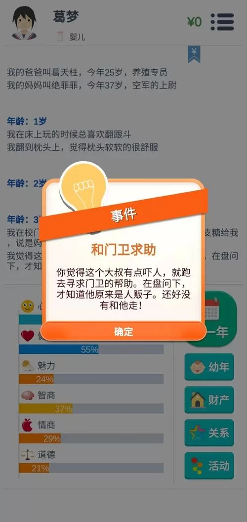 第二人生游戏下载攻略，安卓和苹果版本都有！