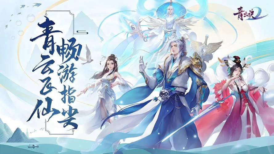 青云修仙诀怎么玩？新手快速入门攻略看这里！
