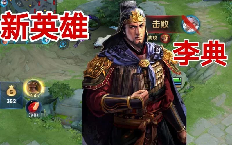 王者荣耀新英雄岳飞曝光，平民玩家也能轻松上手！