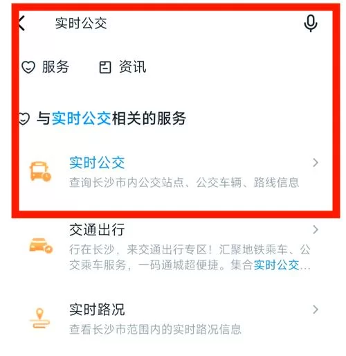 查公交车实时位置用哪个软件？到站时间预测方法分享！