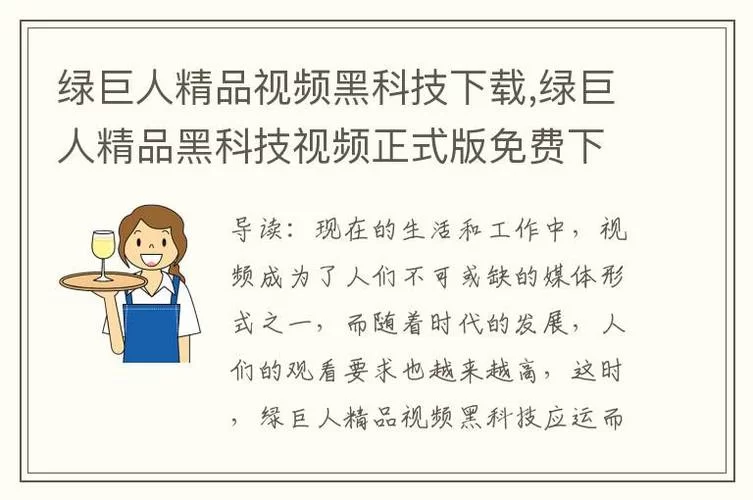 绿巨人聚合入口app黑科技是真的吗？网友实测揭秘真相！