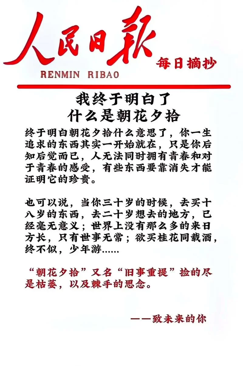 朝花夕月踏歌归是什么意思？看完这篇文章就懂了！
