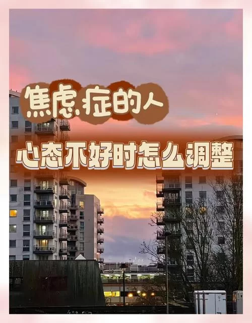 心态崩了怎么调节自己？这几个方法让你快速恢复！