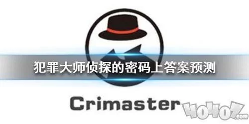 犯罪大师真的会协助警方吗？揭秘软件背后的真相！
