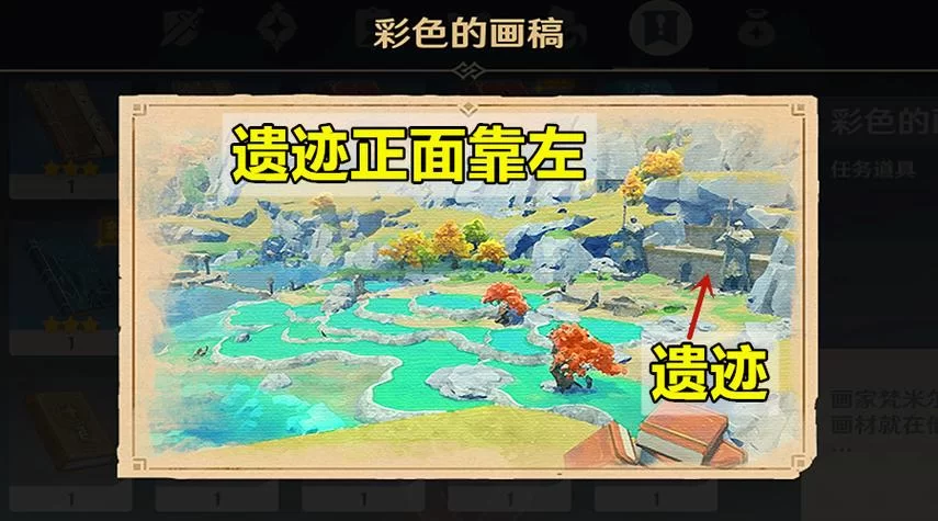 梵米尔的画笔与颜料(0/2)在哪？任务攻略！