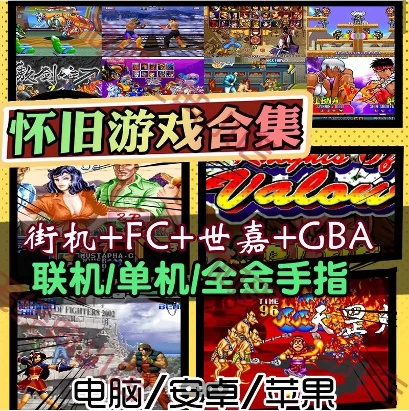 经典街机游戏大合集300下载，重温当年的热血！