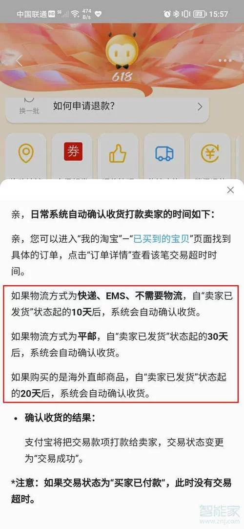 淘宝购物多久自动确认收货？新手必看攻略！