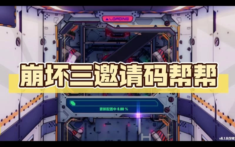 找不到崩坏三邀请码在哪填？看这篇就够了！