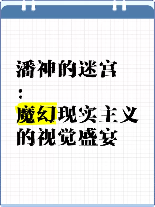 潘神的迷宫结局是啥意思？（这些细节你注意到了吗？）