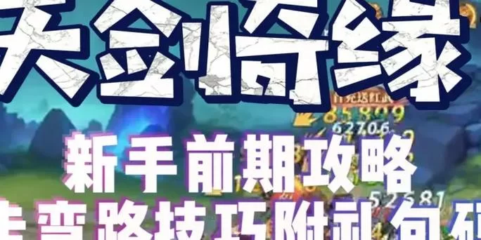 我获得了攻略游戏！这几个技巧让你少走弯路！