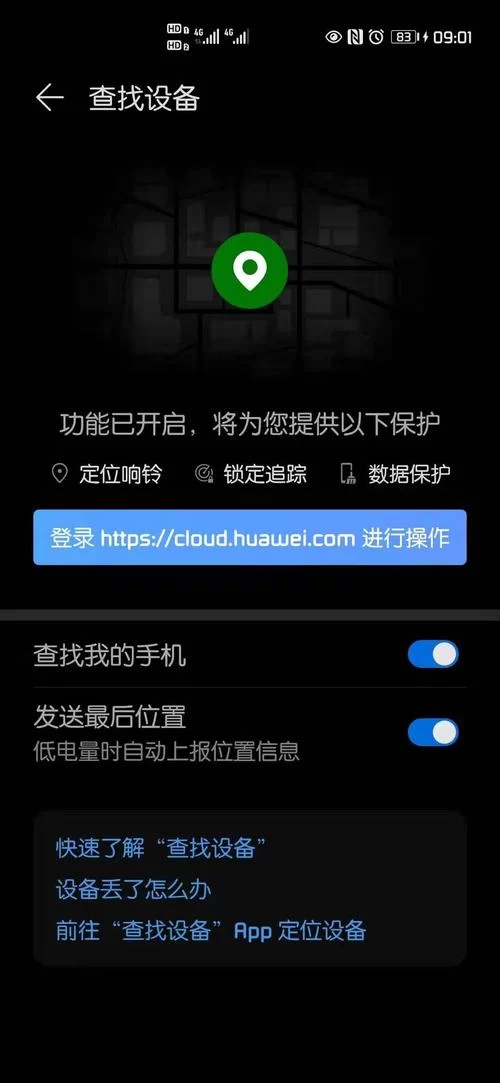 苹果手机丢了怎么定位？官方指南及实用技巧！