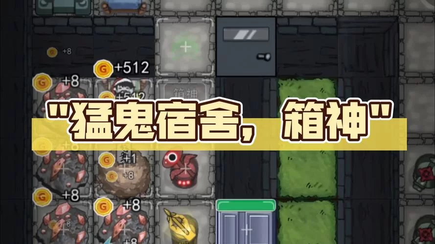 猛鬼宿舍类游戏火爆来袭！快来挑战你的胆量和策略！