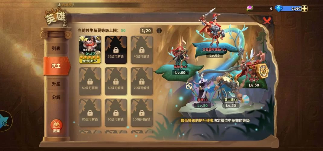 蚁族崛起神树之战攻略，阵容搭配与技巧分享！