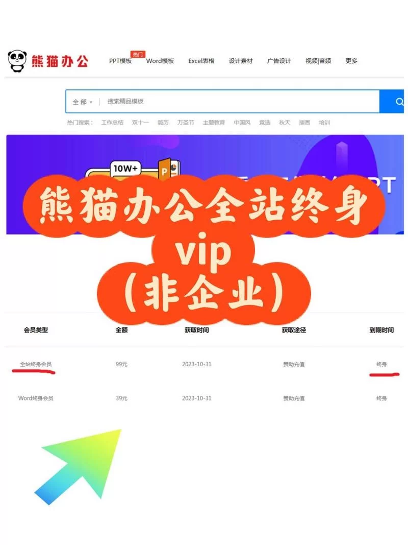 熊猫办公ppt模板免费下载，海量资源让你告别加班！