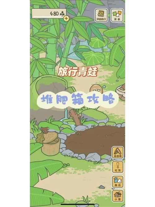 旅行青蛙中国之旅怎么玩？保姆级攻略让你轻松上手！
