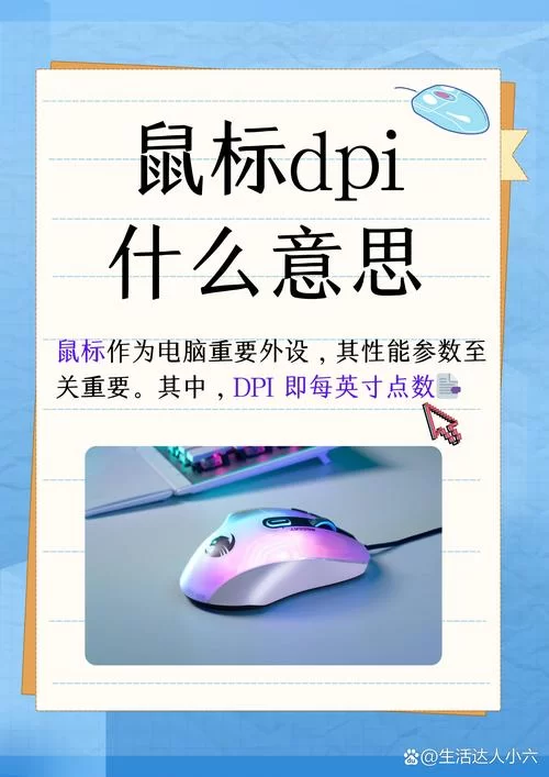 鼠标微动是什么意思？3分钟带你快速了解！