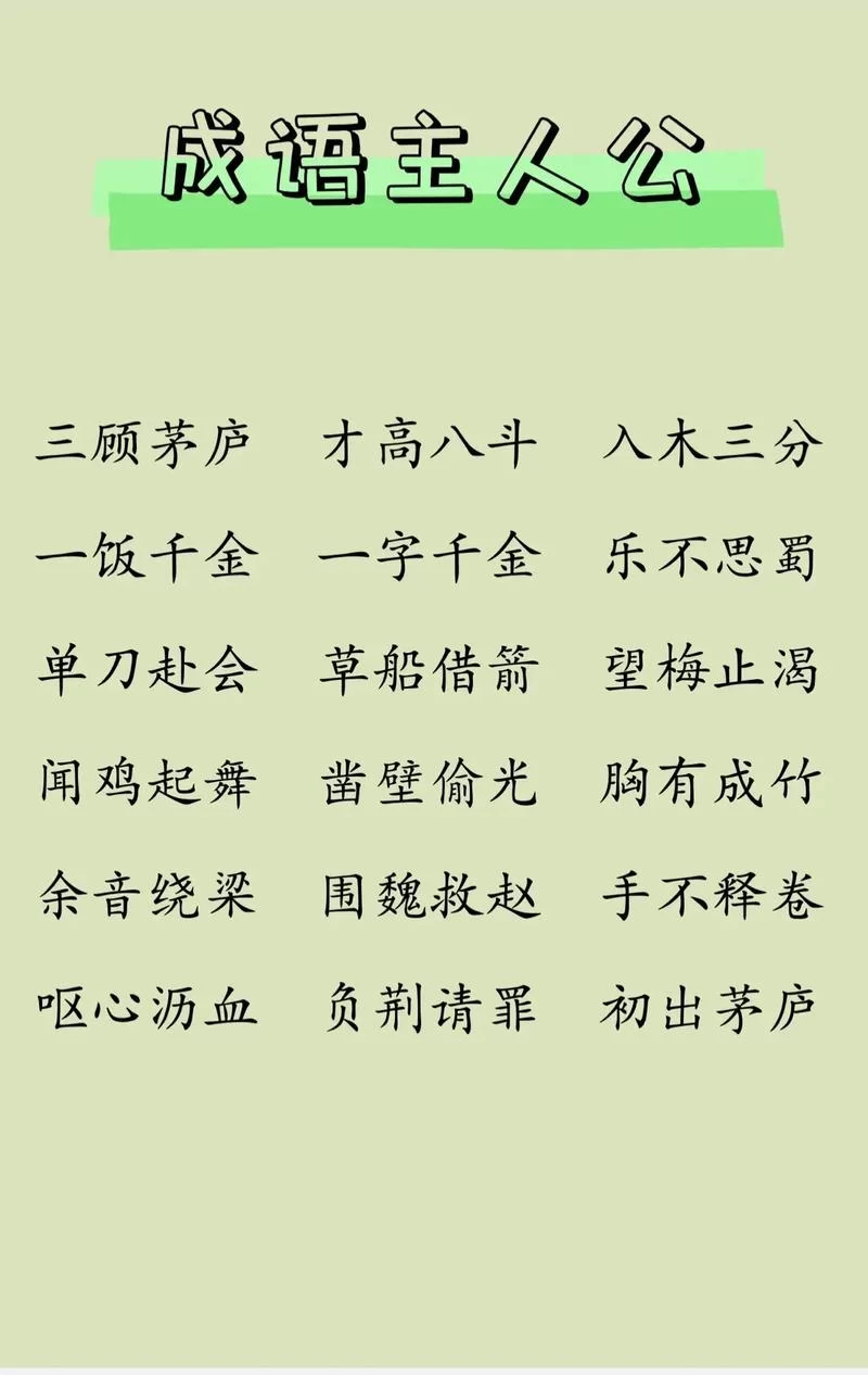 成语小秀才答案大全，再也不用担心卡关啦！