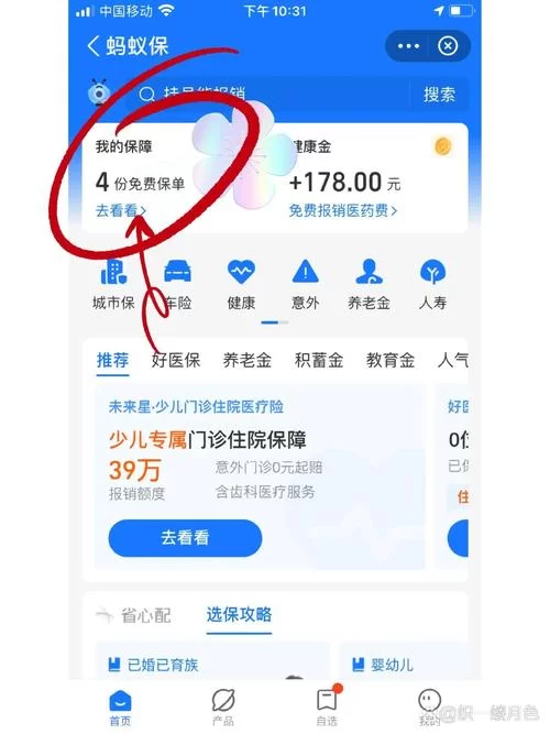 怎么取消蚂蚁保险？超详细退保指南看这里！