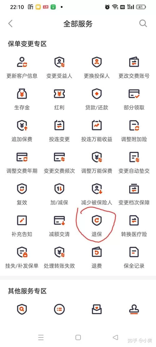 怎么取消蚂蚁保险？超详细退保指南看这里！