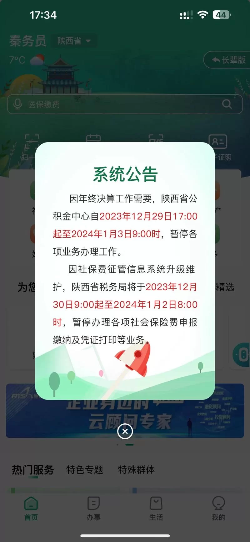 系统维护几天维护好？多久能搞定看这里就知道！