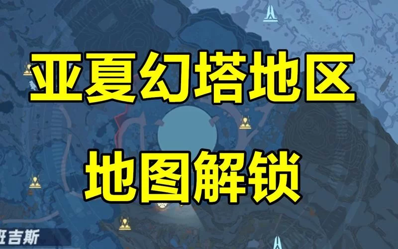幻塔地图资源查询器在哪？萌新必备工具看这里！