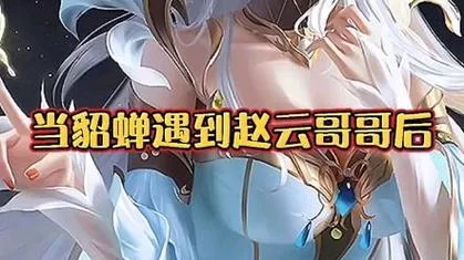 貂蝉喜欢吕布还是赵云？历史上的真实情况是怎样的？