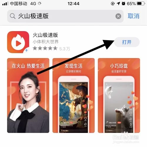 火山极速版下载最新版，新用户福利指南！