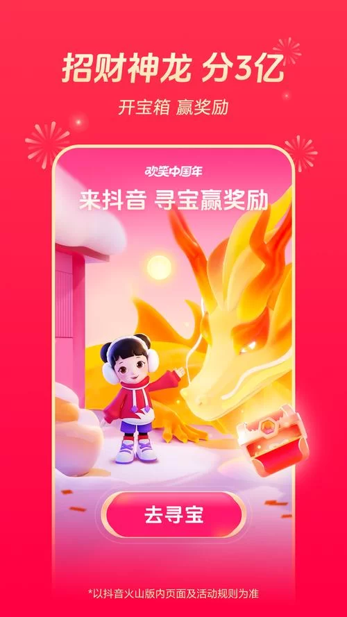 火山极速版下载最新版，新用户福利指南！