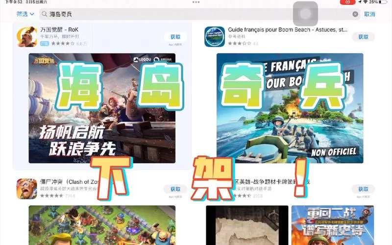 海岛奇兵下架了吗？现在还能不能正常玩这款游戏？